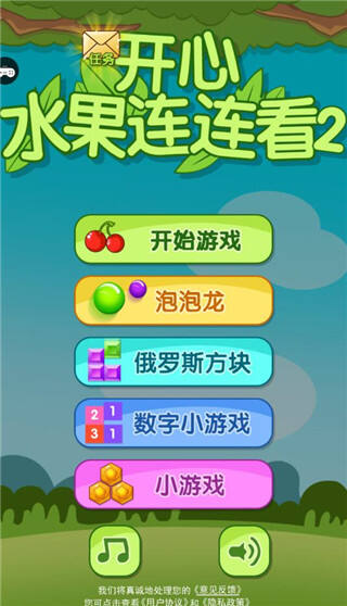 开心水果连连看2最新版