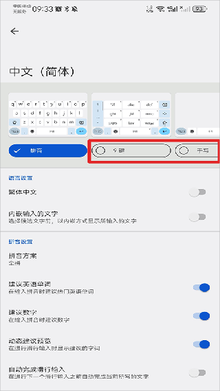 谷歌拼音输入法旧版本