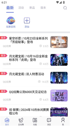qq炫舞助手