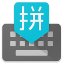 谷歌拼音输入法旧版本
