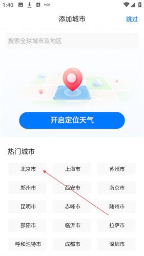 墨迹天气预报