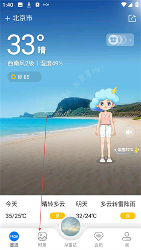 墨迹天气预报