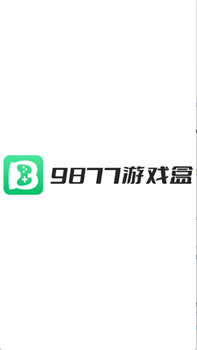 9877游戏盒