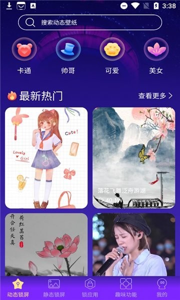 闪光主题壁纸手机版