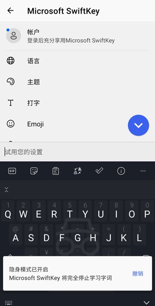 SwiftKey输入法