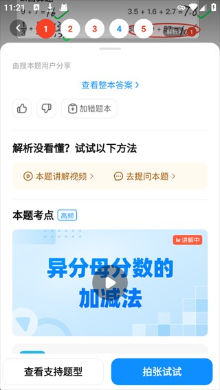 拍题神器