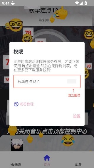 秋华连点器12.0至尊版