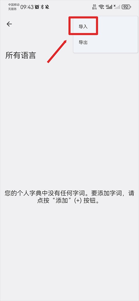 谷歌拼音输入法华为版