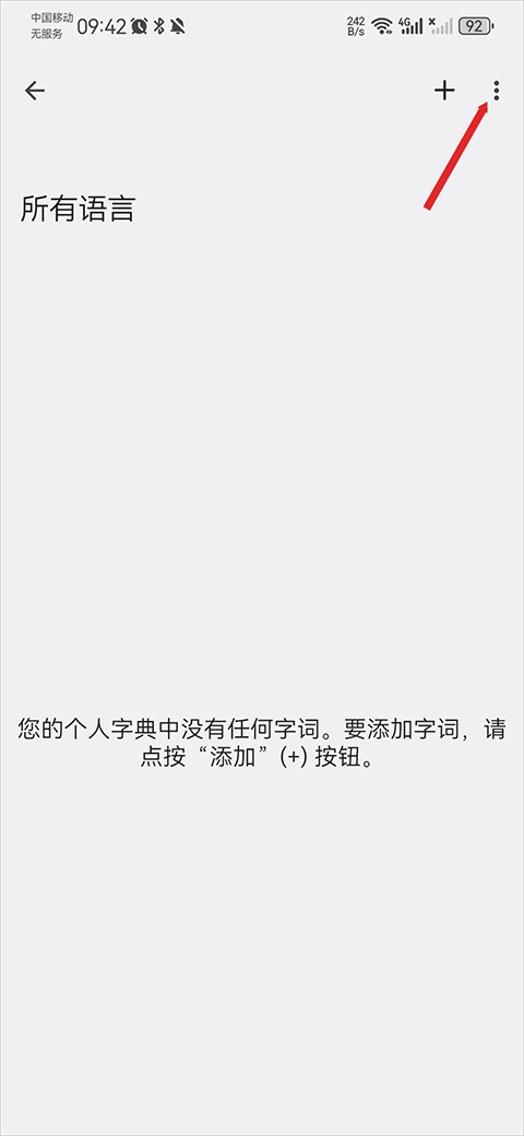 谷歌拼音输入法华为版