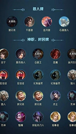狼人对决最新版