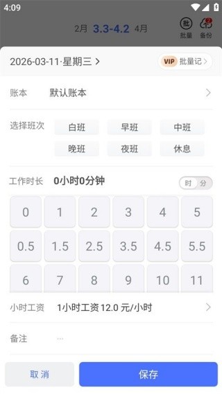 小时工记账无广告版
