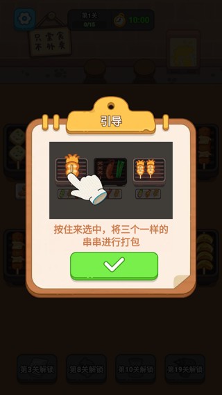 夜市炭烧手机版