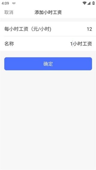 小时工记账无广告版