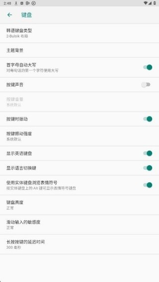 朝鲜语输入法手机版