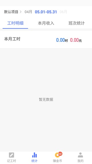 小时工记账无广告版