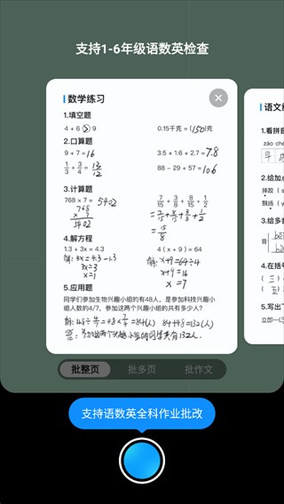 拍题神器