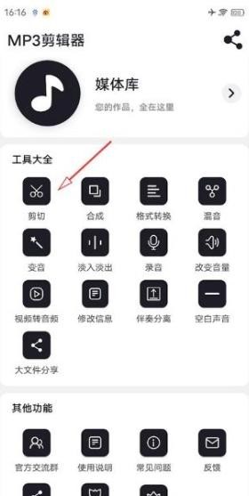 MP3剪切器
