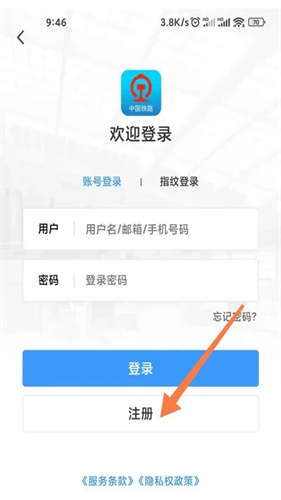 12306手机订票