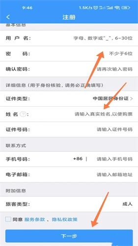 12306手机订票
