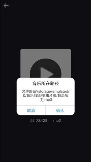 MP3剪切器