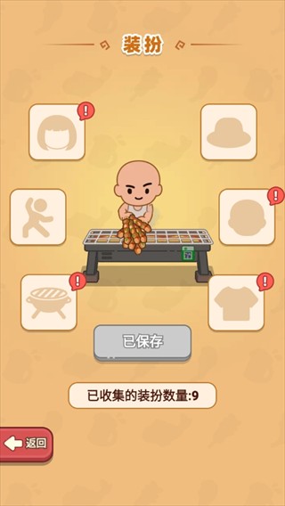 夜市炭烧手机版