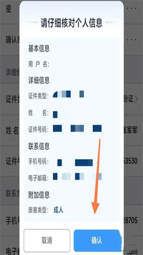 12306手机订票