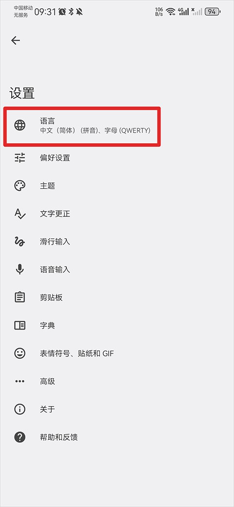 谷歌拼音输入法华为版