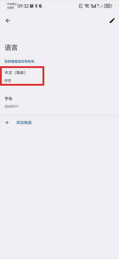 谷歌拼音输入法华为版