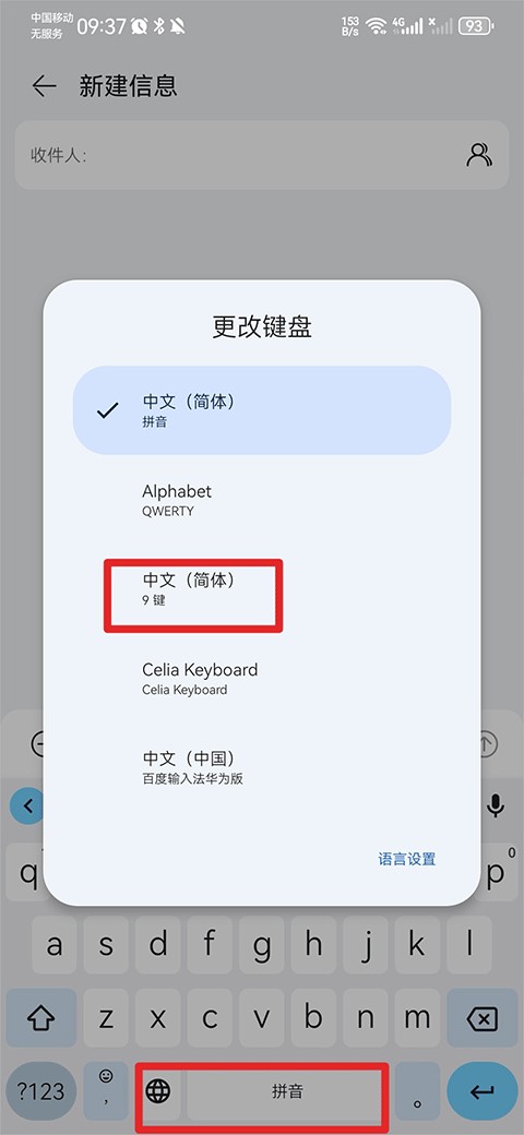 谷歌拼音输入法华为版