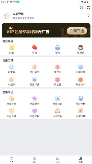 彩虹日历安卓版