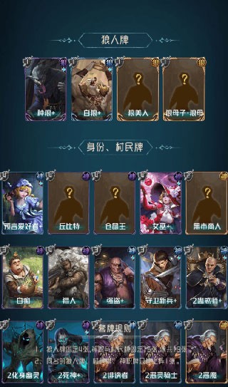 天黑请闭眼