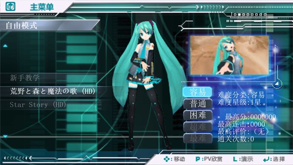初音未来歌姬计划2拓展版