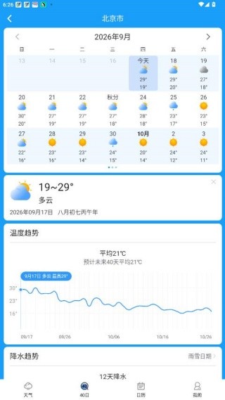 彩虹日历安卓版