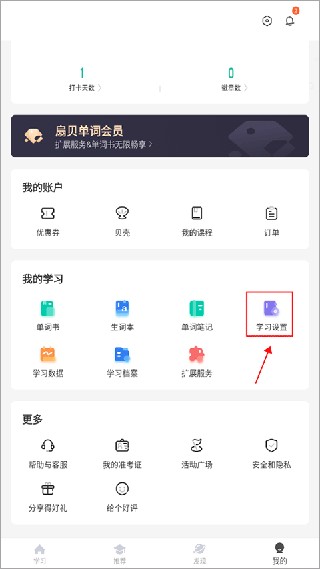 扇贝单词安卓版