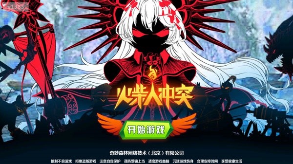 火柴人冲突手机版
