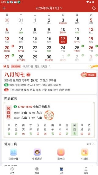 彩虹日历安卓版