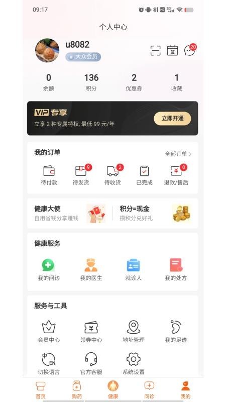 亿健康