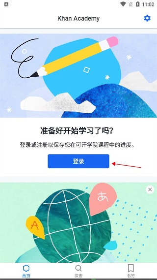 可汗学院儿童版