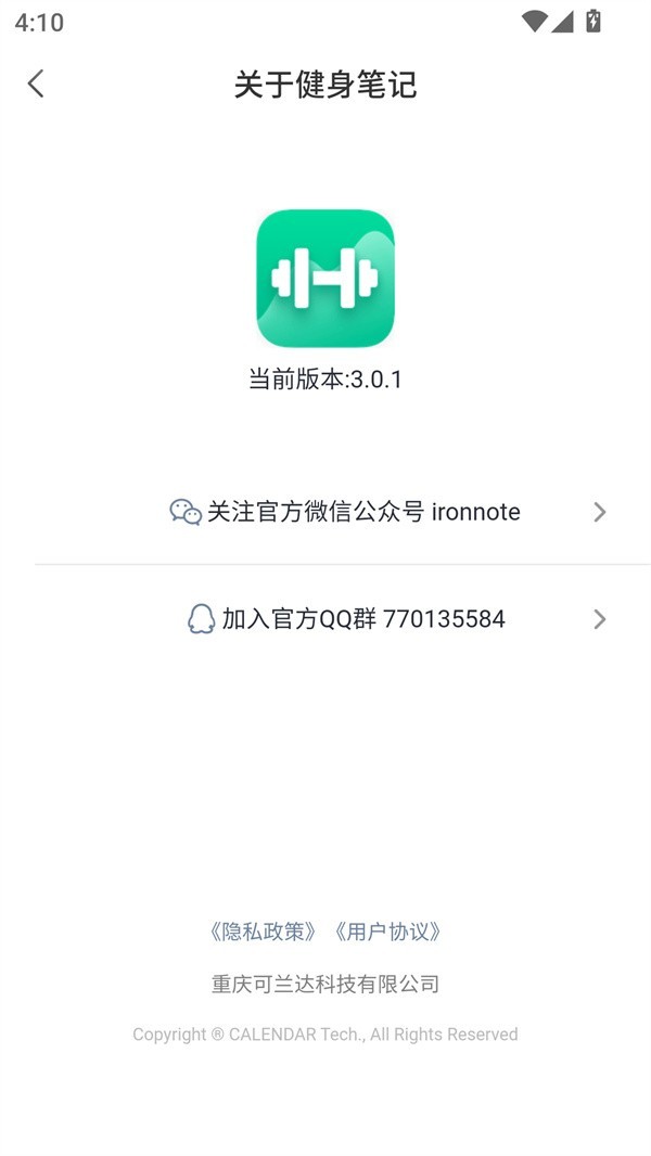 健身笔记手机版