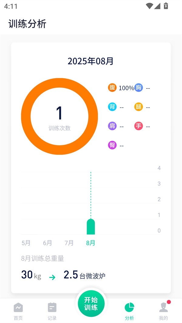 健身笔记手机版