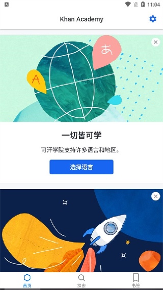 可汗学院儿童版