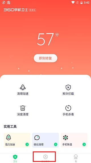 360手机卫士极速版2021版
