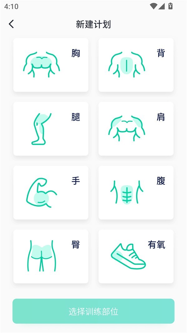 健身笔记手机版