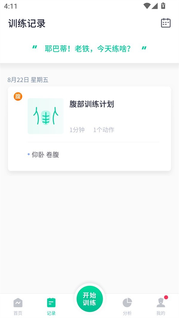 健身笔记手机版