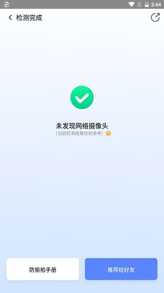 360手机卫士极速版2021版