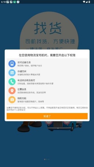 物流宝司机版