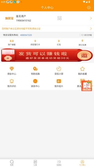 物流宝司机版