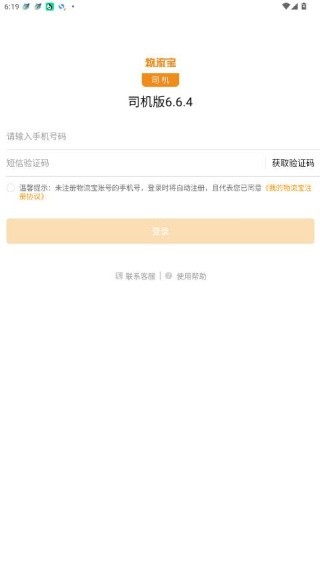 物流宝司机版