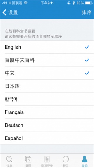 欧路词典