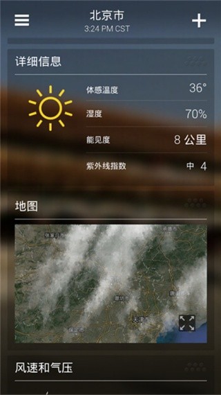 雅虎天气旧版